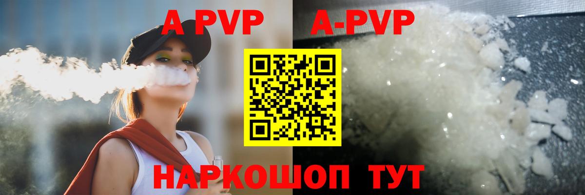 Альфа ПВП крисы CK Куйбышев