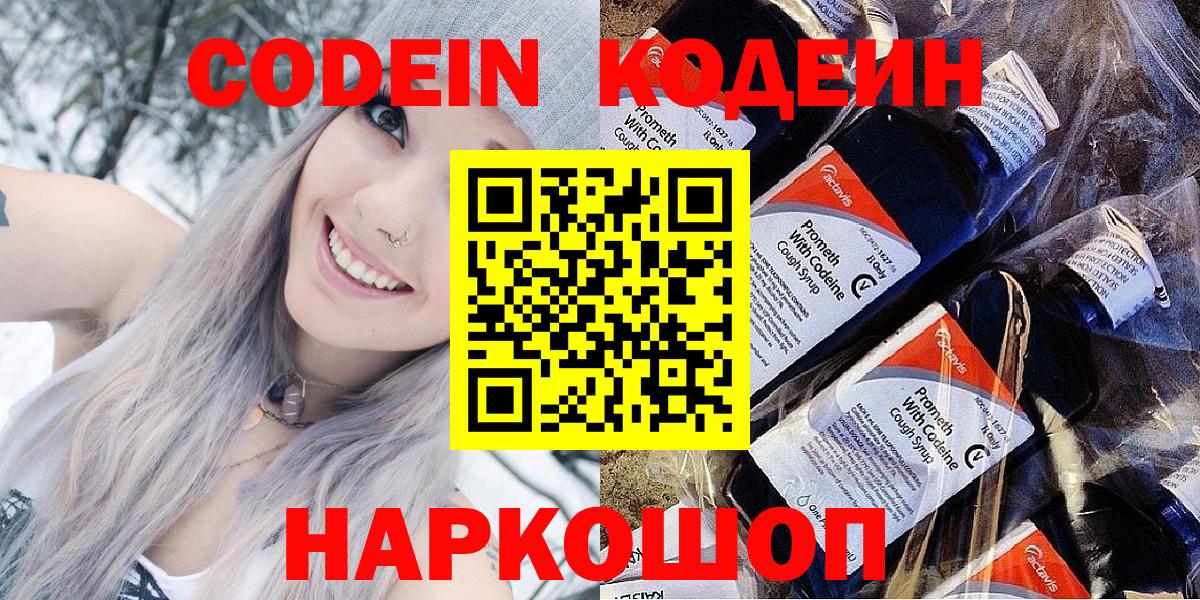 Кодеин напиток Lean (лин) Куйбышев