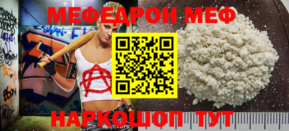 купить закладку  Вход с VPN  Мефедрон  Куйбышев  Мефедрон мяу мяу 