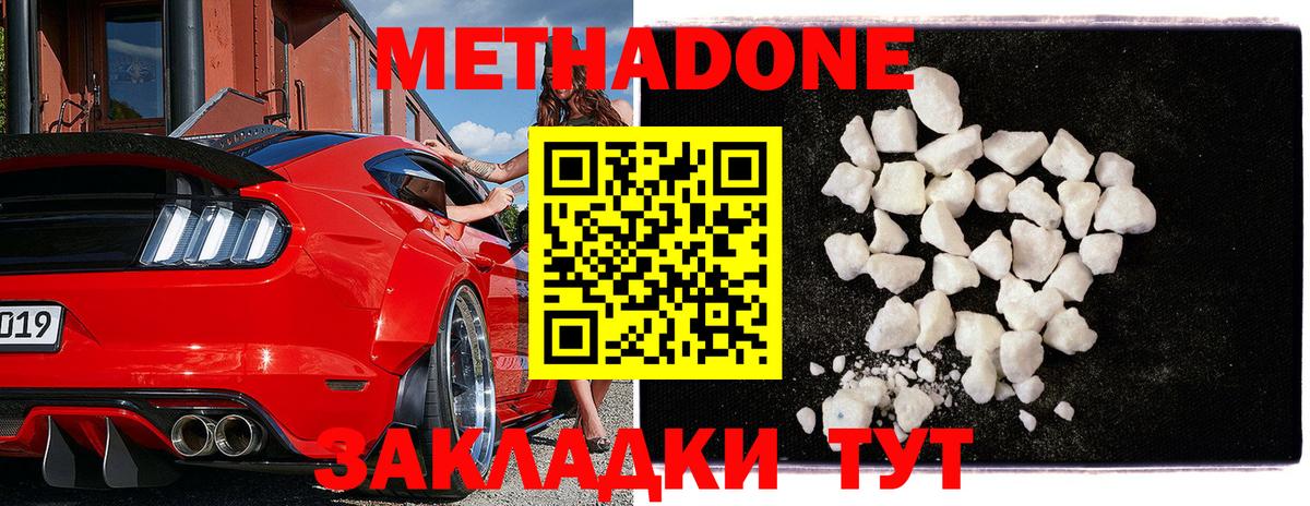 МЕТАДОН methadone  Вход с VPN  МЕТАДОН methadone  Куйбышев 